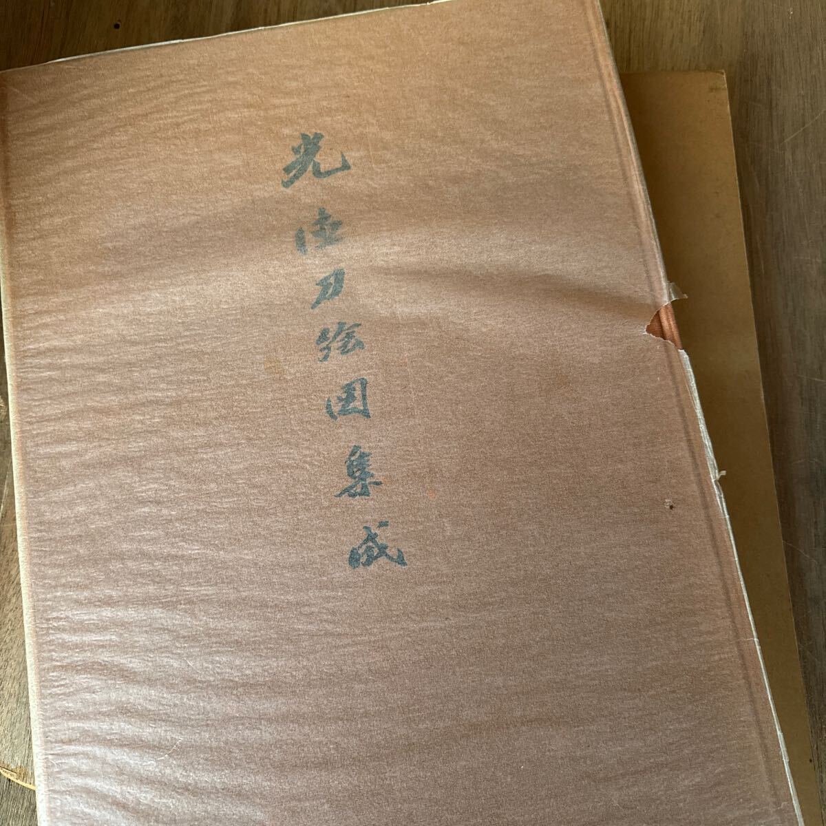 ■□ 光徳刀絵図集成 著者/出版社:本間順治 / 便利堂 (1970) 日本刀 刀剣 書籍