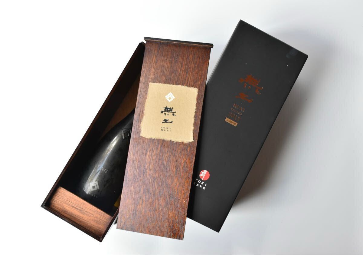 【激レア/60本限定生産】刻SAKE 協(xié)會認定酒 黒龍 無二 2012 純米大吟醸原酒 720ml 新品未開封 シリアルナンバー入り