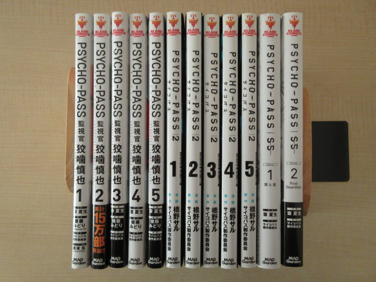 【PSYCHO-PASS サイコパス】 １２冊