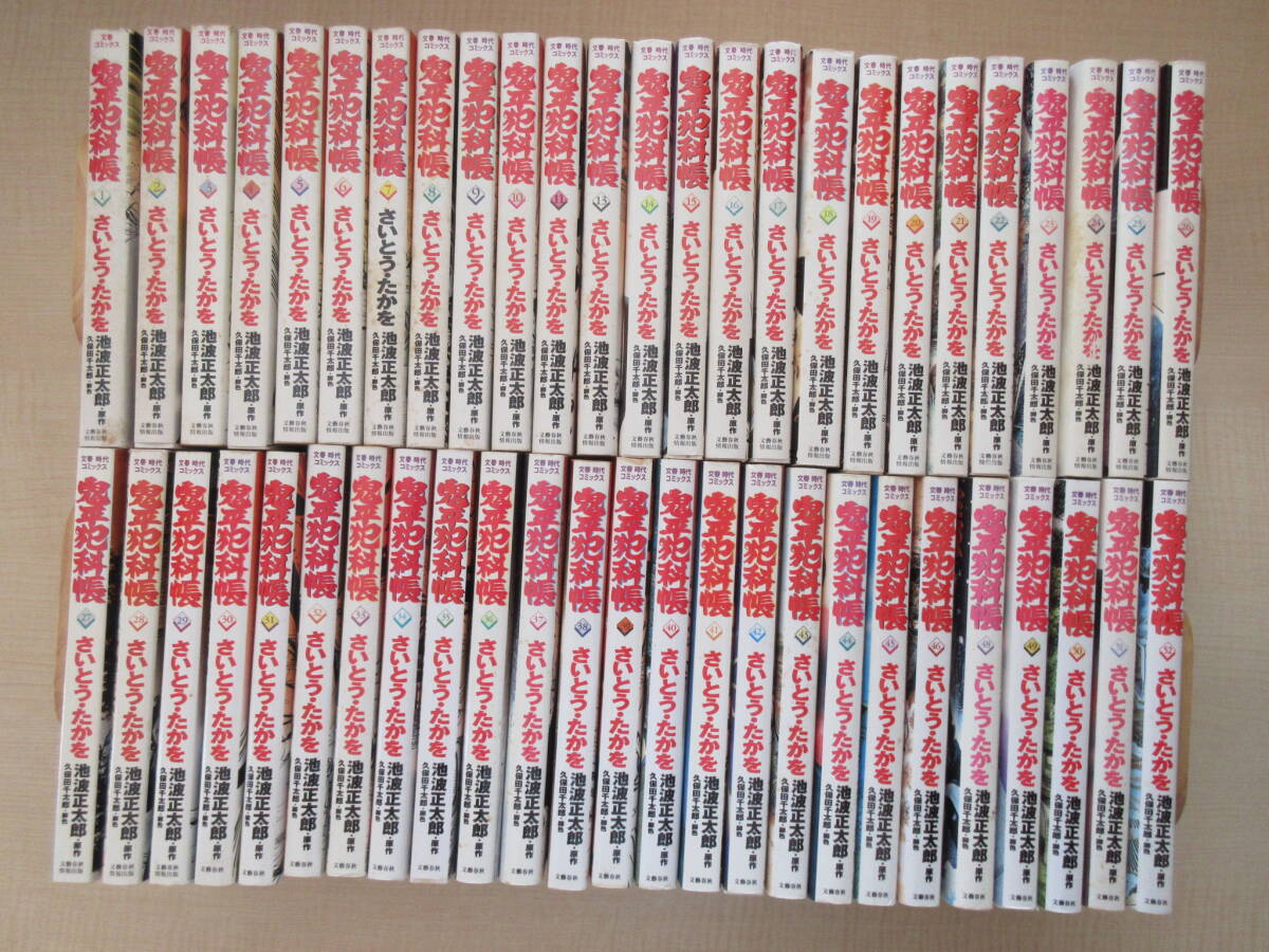 【鬼平犯科帳】 バラ 105冊 さいとう・たかを/池波正太郎