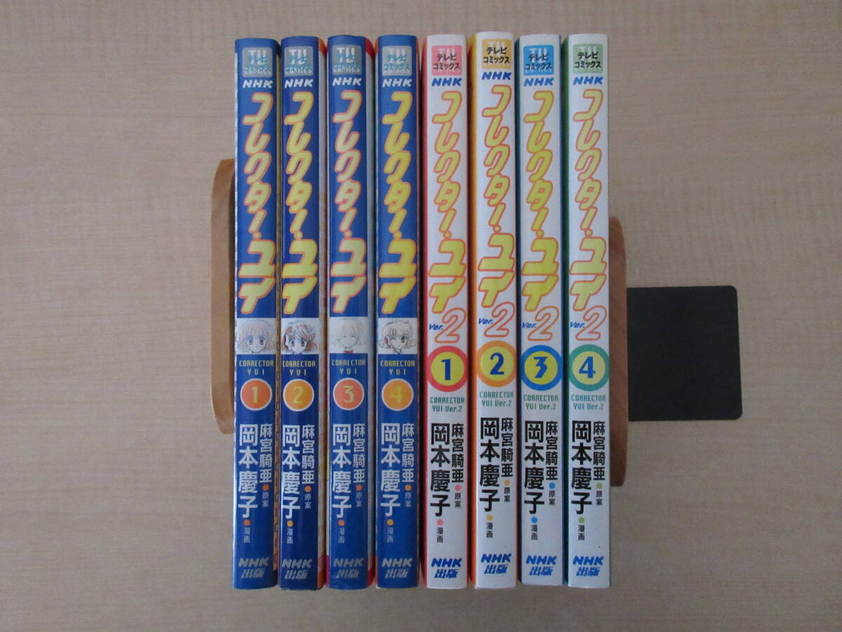 【コレクター・ユイ】 【コレクター・ユイVer.2】 8冊 岡本慶子