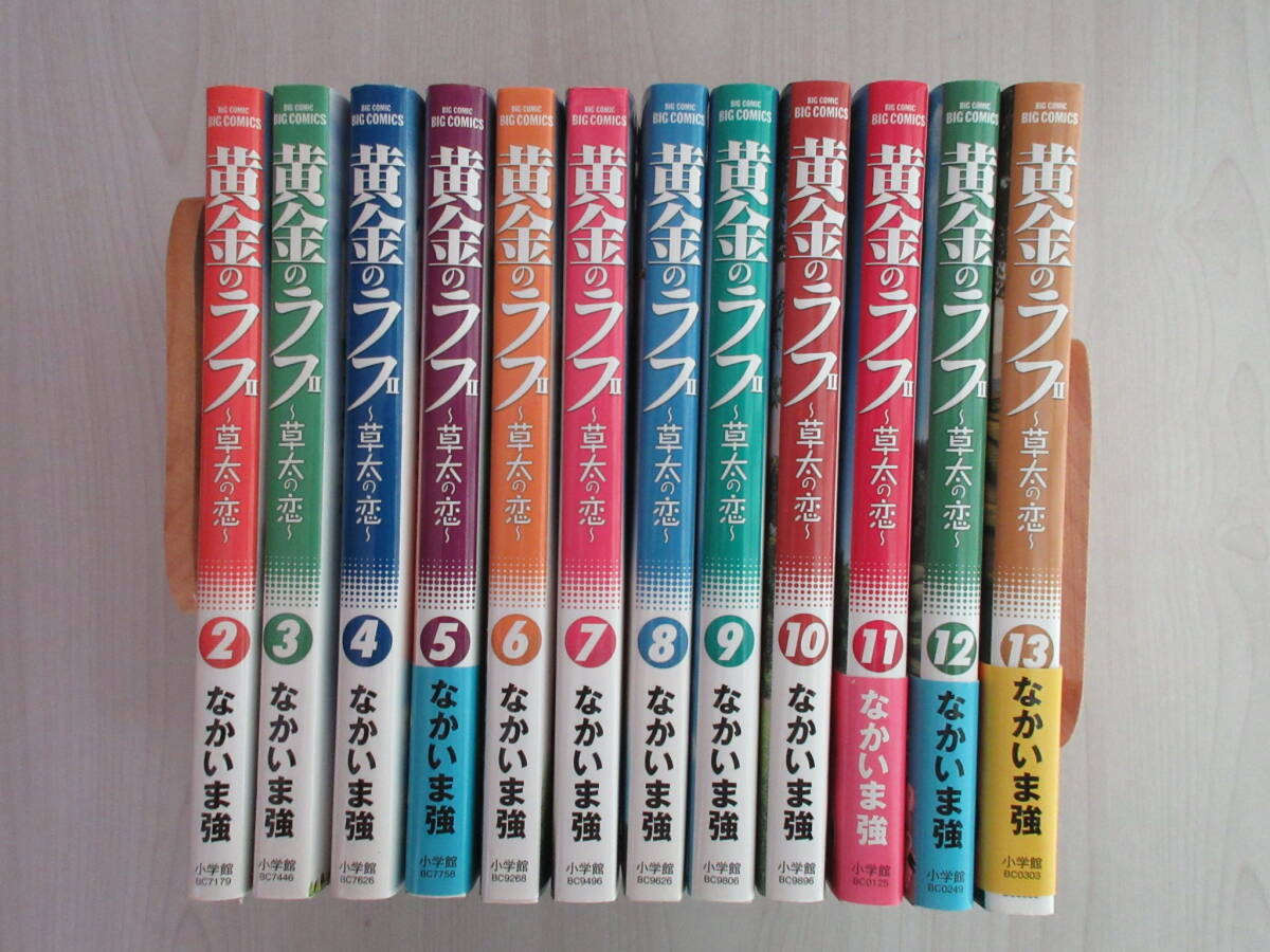【黄金のラフ２ 草太の恋】 2-13巻 なかいま強