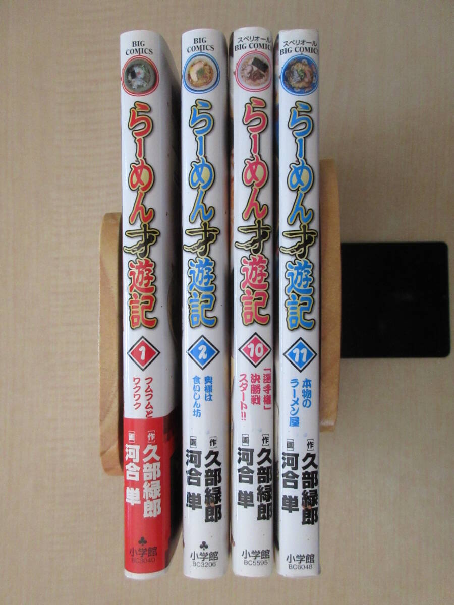 【らーめん才遊記】 バラ 4冊 久部緑郎 河合単