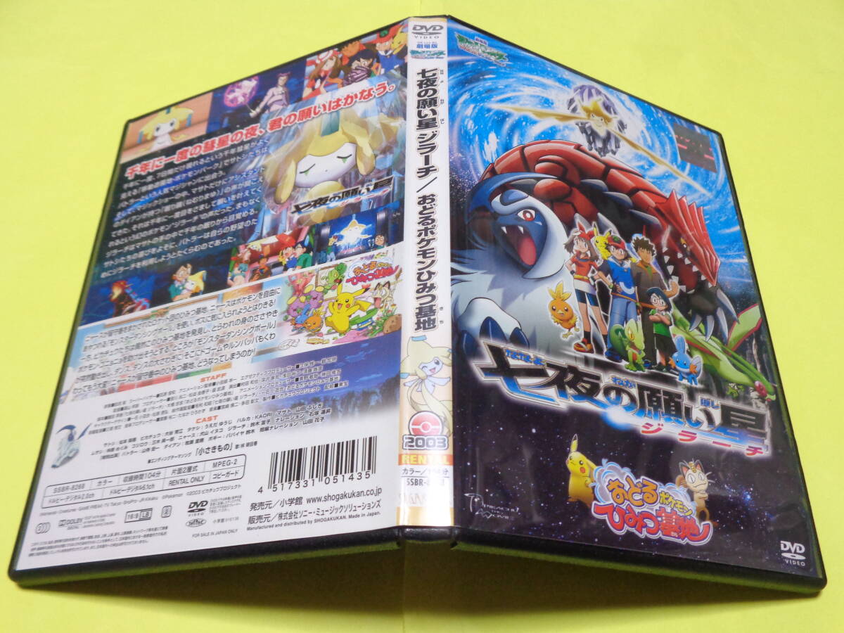 DVD/ポケモンAG 第6作 劇場版 映画 ポケットモンスター