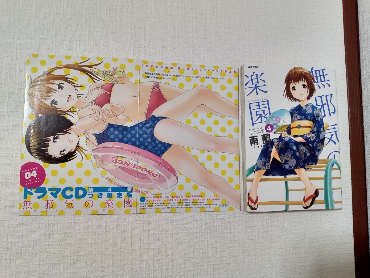 【 全４巻セット 】◆　無邪気の楽園　４，６，８，１０巻　◆　ドラマCD　アニメDVD付き限定版　◆　雨蘭　白泉社　◆