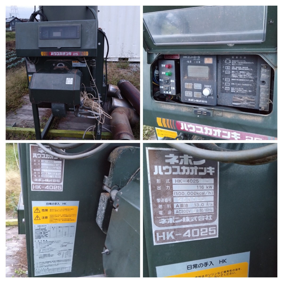 〈値下げ〉HK2025 ネポンハウス暖房機　200型ヒーター 値下げ〉HK2025 ネポンハウス暖房機 200型ヒーター 値下げ〉HK2025