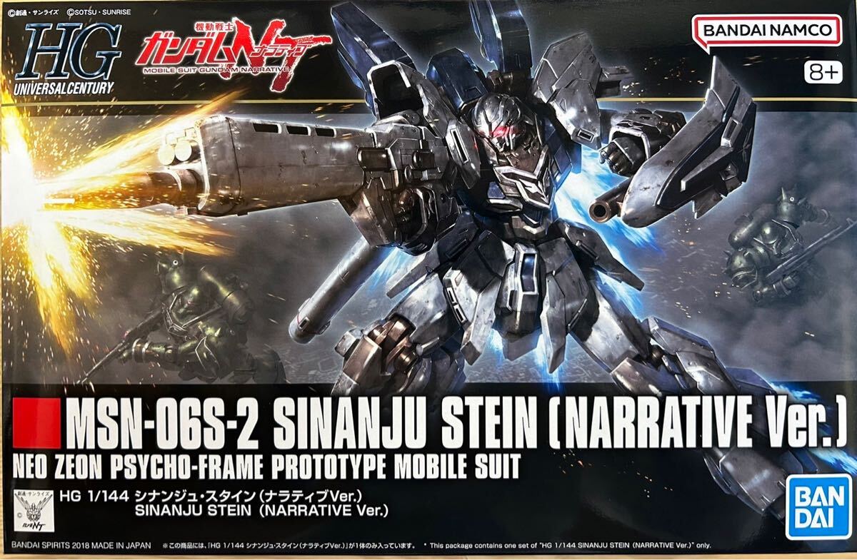 HGUC 1/144☆MSN-06S☆シナンジュ・スタイン☆ナラティブVer.☆機動戦士ガンダムNT☆新品未開封☆ガンプラ☆未組立