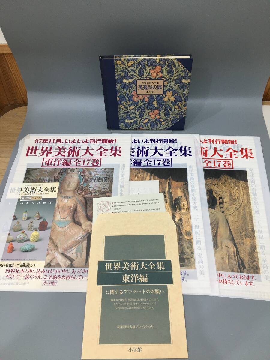 15300円 『世界美術大全集 西洋編 』全28巻+別巻 +美楽28の扉 15300円 『世界美術大全集 西洋編 』全28巻+別巻 +美楽28の扉