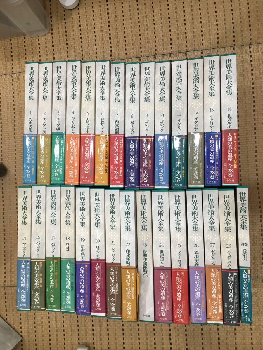 15300円 『世界美術大全集 西洋編 』全28巻+別巻 +美楽28の扉 15300円 『世界美術大全集 西洋編 』全28巻+別巻 +美楽28の扉