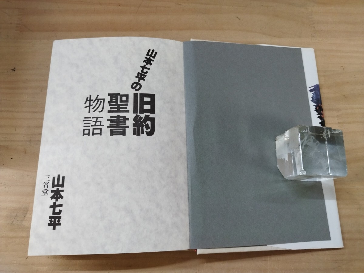K03◇ キリスト教関連本 213冊【神学研究,聖書研究,日本の聖書学, K03◇ キリスト教関連本 213冊【神学研究,聖書研究,日本の聖書学,