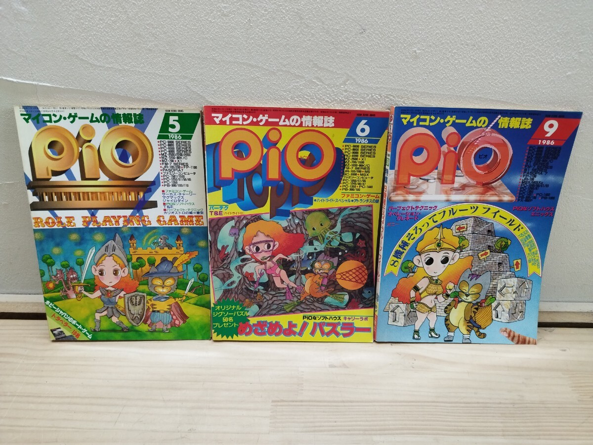 V21◇マイコン・ゲームの情報誌 3冊【PIO / 工学社 1986年 5月. V21◇マイコン・ゲームの情報誌 3冊【PIO / 工学社 1986年 5月.
