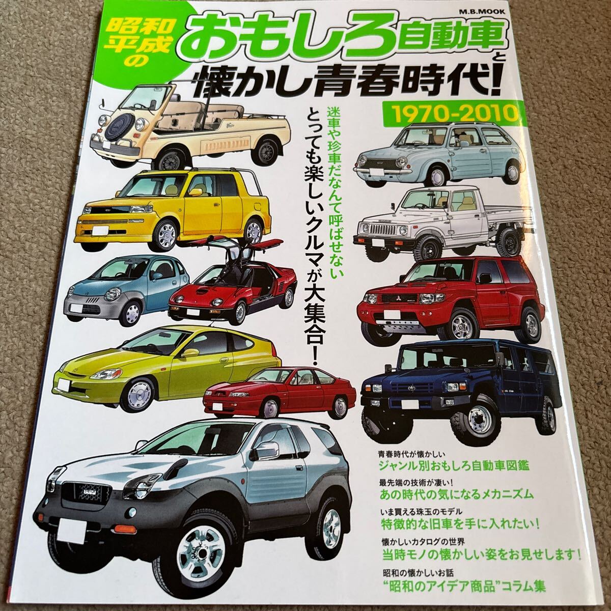 【送料込み】昭和・平成のおもしろ自動車と懐かし青春時代！1970-2010