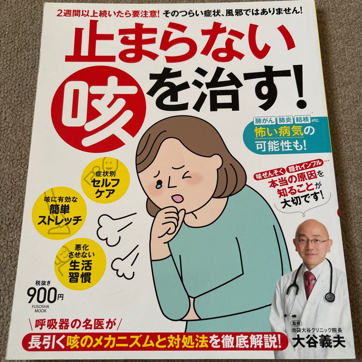 【送料込み】止まらない咳を治す！