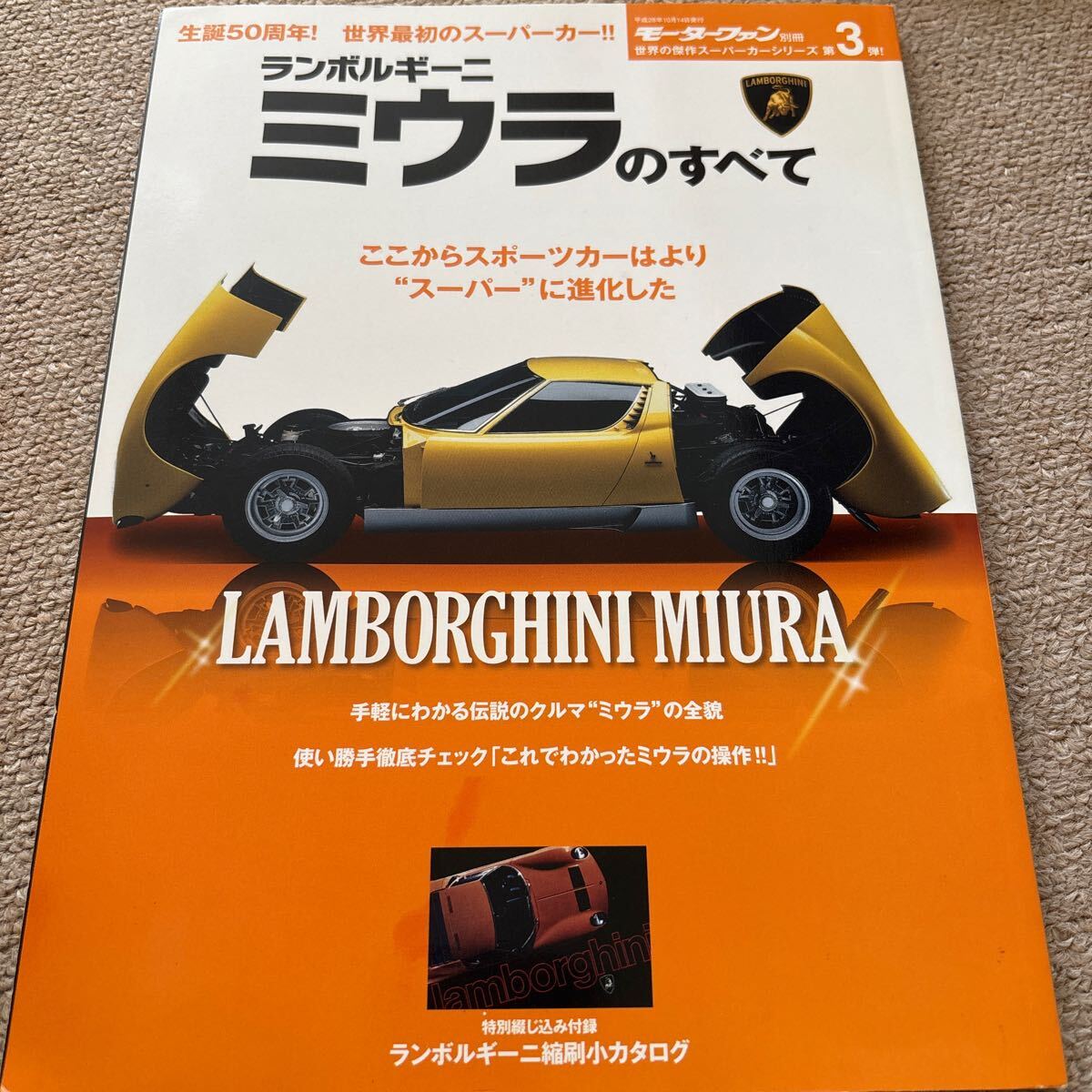 【送料込み】ランボルギーニ・ミウラのすべて
