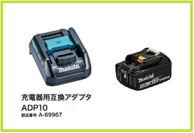 マキタ 40Vmax 充電器用互換アダプタ A-69967 (ADP10)+18V用バッテリ(BL1830B) [充電器別売]【マキタ純正品・新品/未使用】