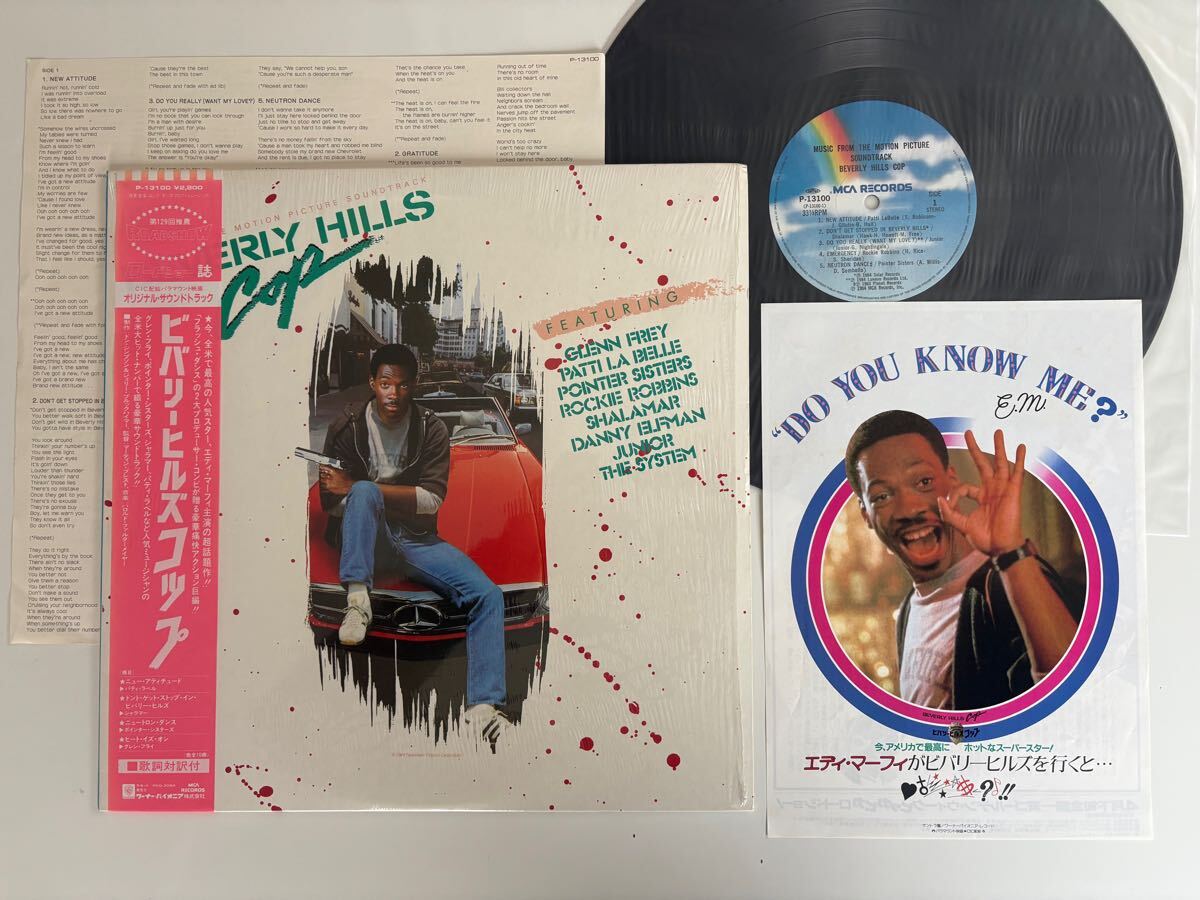 【シュリンク/映画チラシ付美品】ビバリーヒルズコップ BEVERLY HILLS COP 帯付LP P-13100 84年作,エディ・マーフィー,The Heat Is On,