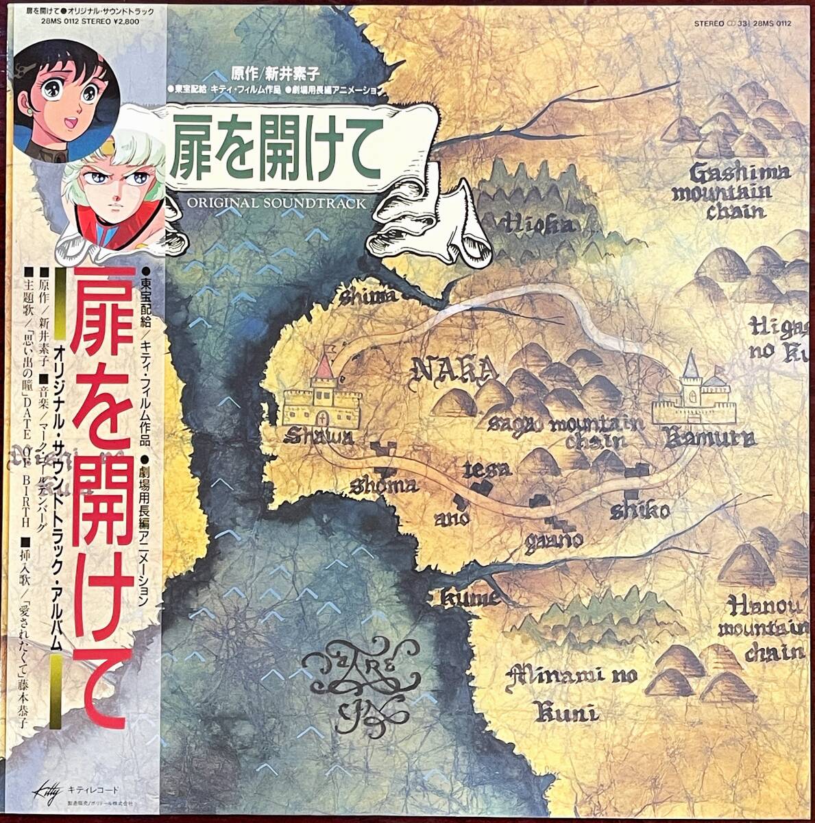 扉を開けて オリジナル・サウンドトラック 帯付LPレコード 原作：新井素子 音楽：マーク・ゴールデンバーグ