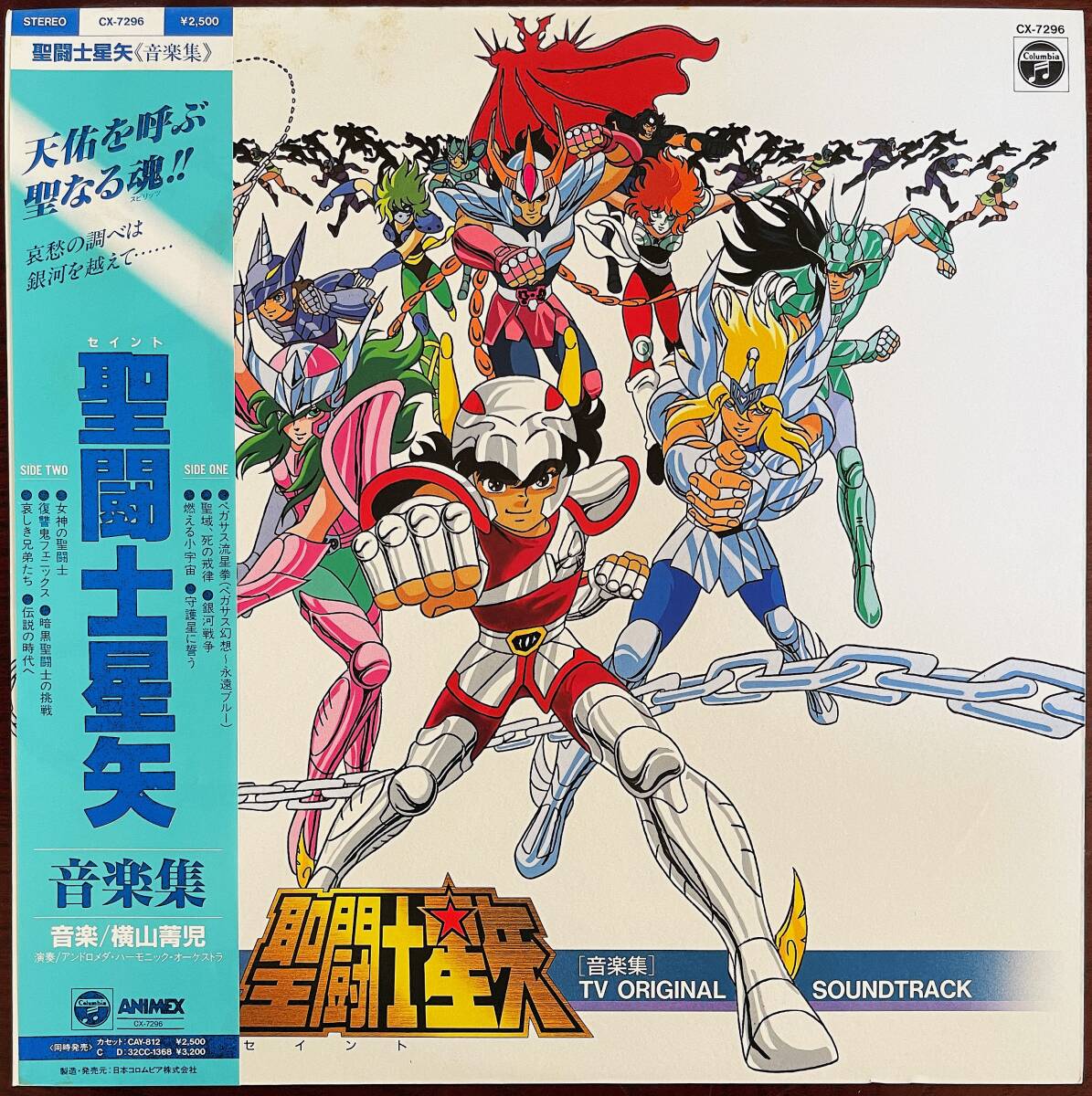 聖闘士星矢 音楽集 帯付LPレコード 音楽：横山菁児 TV ORIGINAL