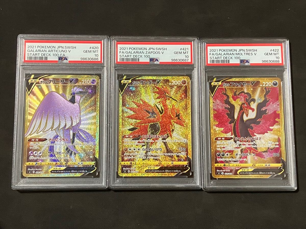 ポケモンカード 三鳥 UR 3連番 PSA10 ガラルフリーザー ポケモンカード 三鳥 UR 3連番 PSA10 ガラルフリーザー