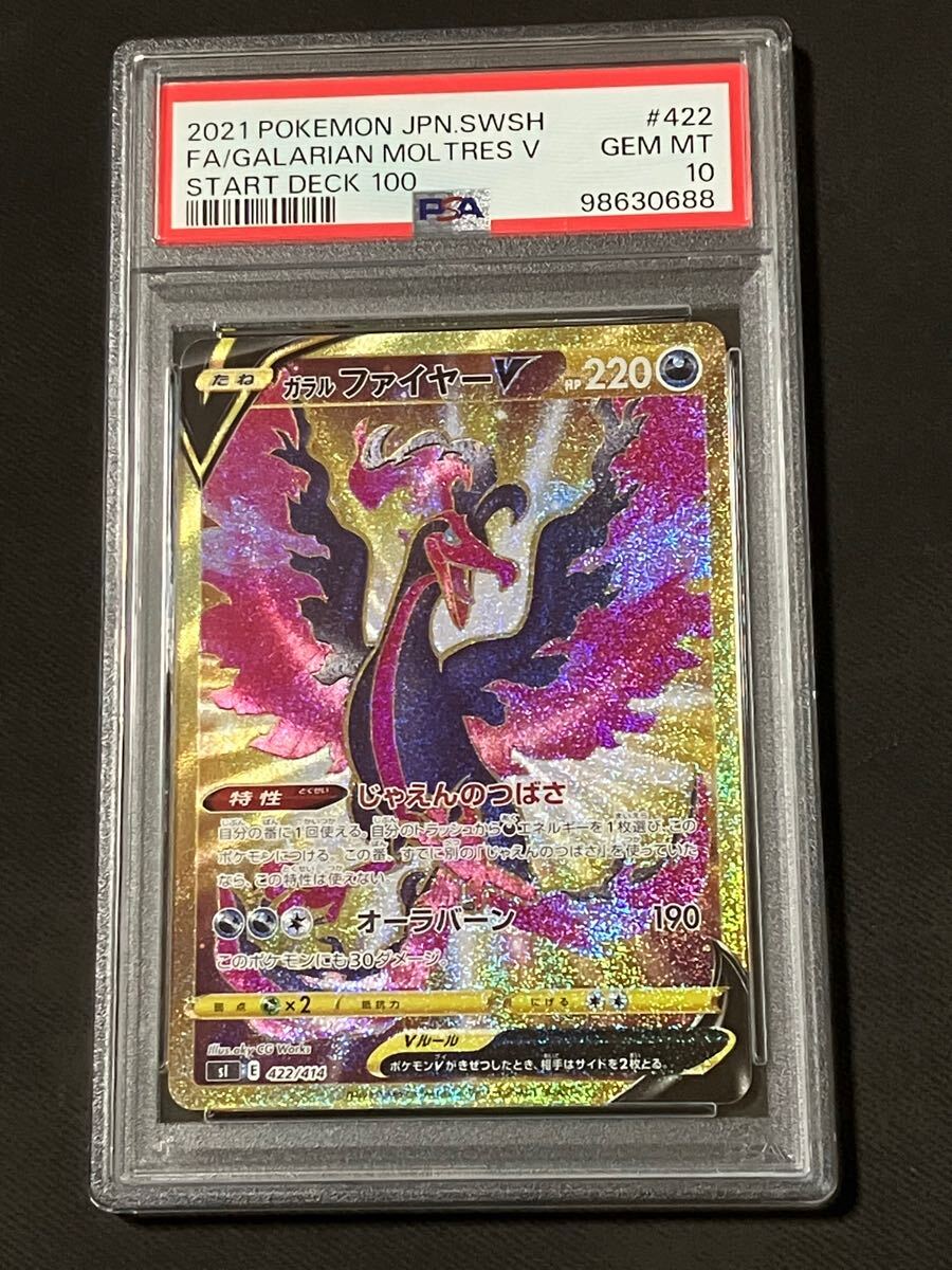 ポケモンカード 三鳥 UR 3連番 PSA10 ガラルフリーザー ポケモンカード 三鳥 UR 3連番 PSA10 ガラルフリーザー
