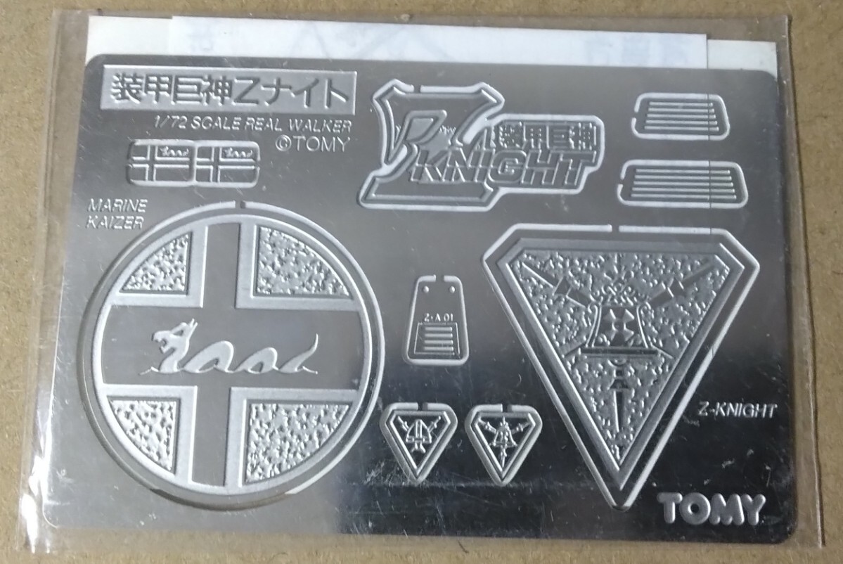 未開封 トミー Zナイト キャンペーン 非売品 メタル エッチング パーツ プレート 1/72 TOMY Z Knight campaign item