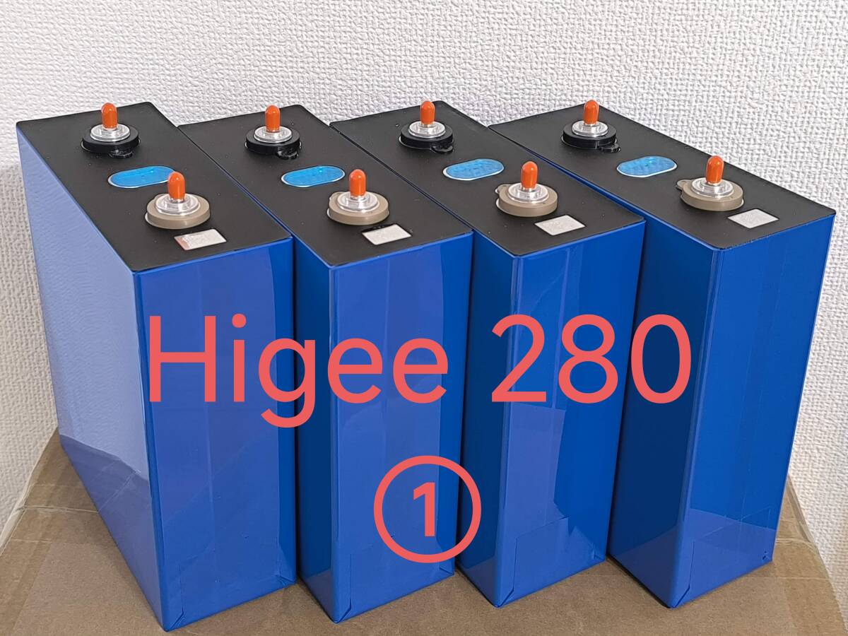 Higee 280Ah 3.2V リン酸鉄リチウムイオン電池 lifepo4 LFP 4個セット 3584Wh アリエク320Ahシリーズ