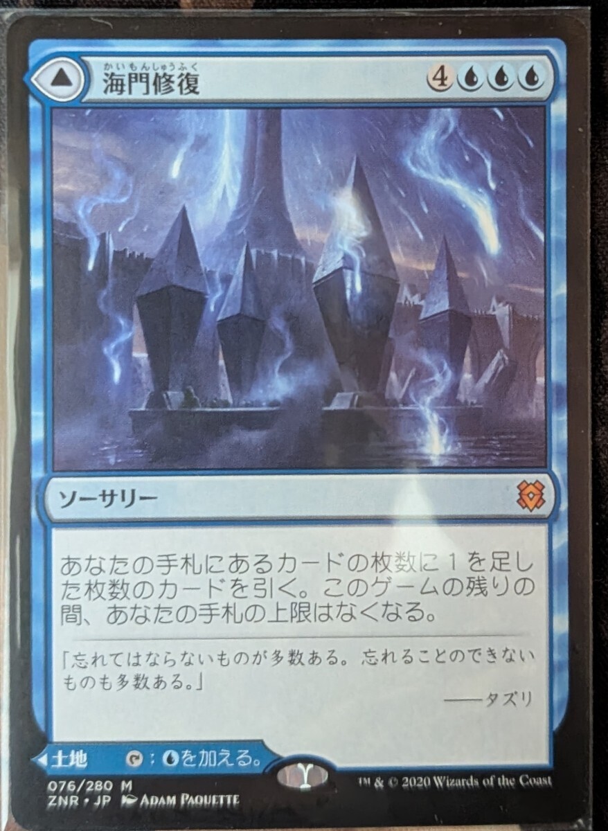 海門修復 日本語 通常版 MTG　1枚