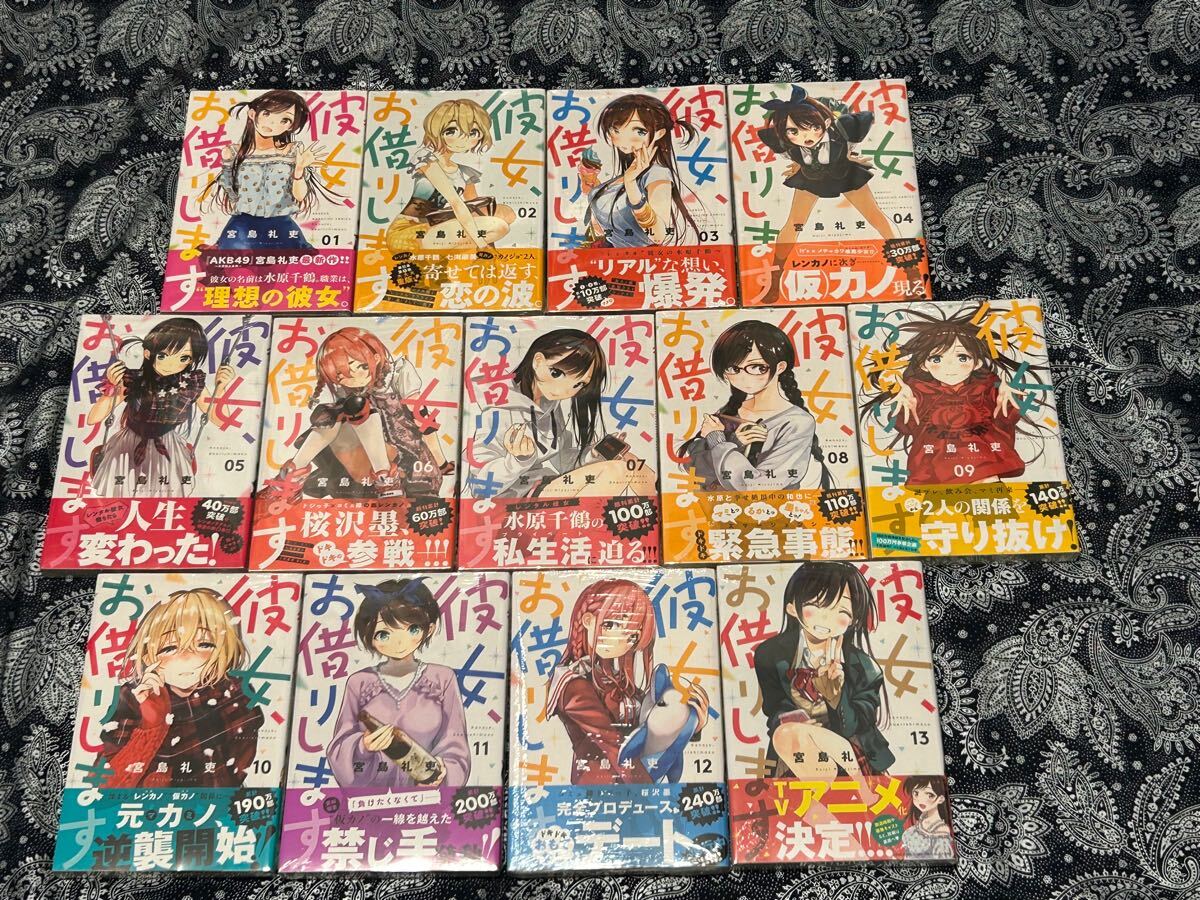 彼女お借りします 1~38巻 全巻 初版 帯 新品 未開封 特典多数