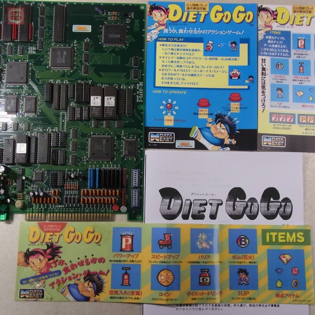 最安値 1円〜 データイースト/DATA EAST ダイエットゴーゴー DIET GO GO ゲーム基板