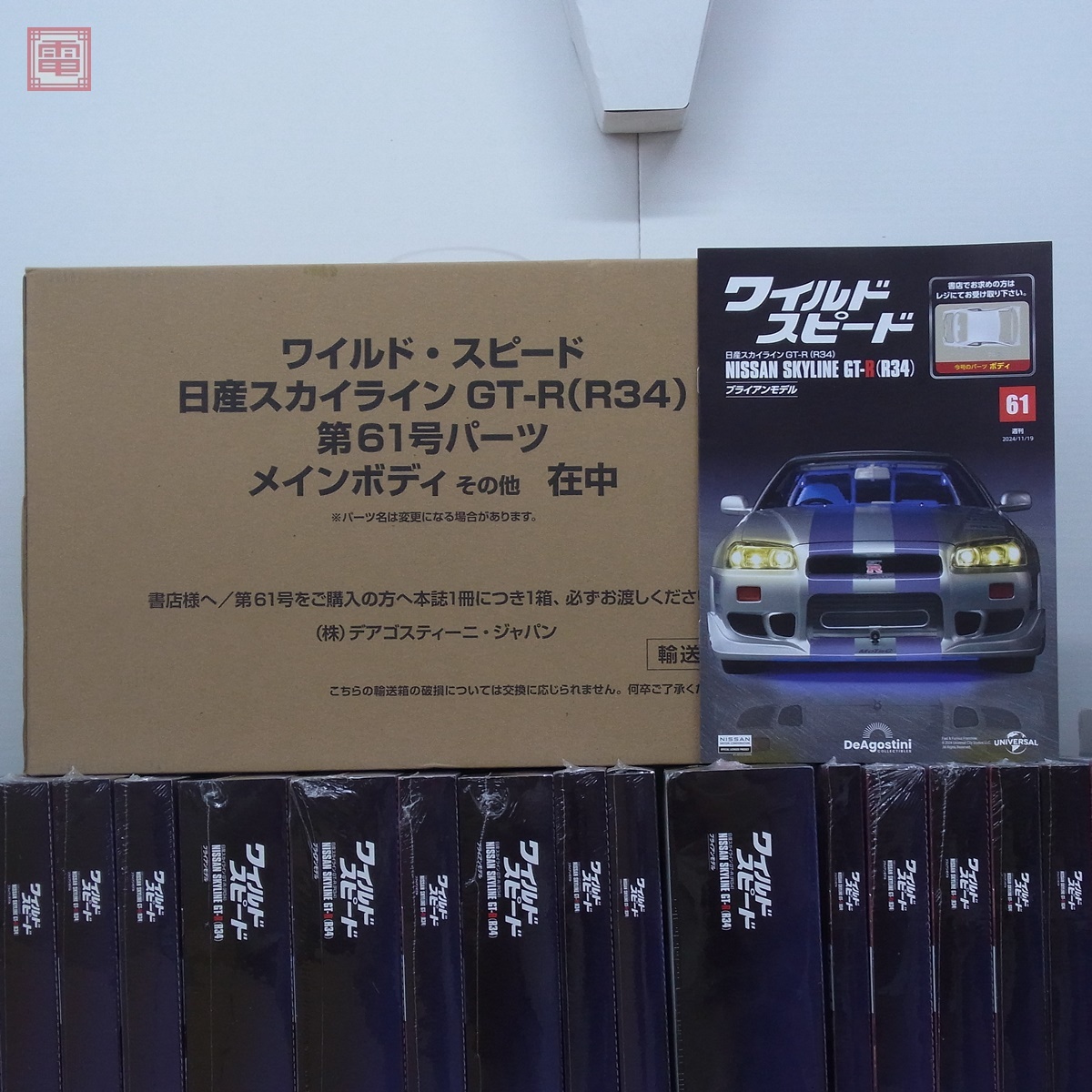 未開封 デアゴスティーニ 1/8 週刊 ワイルド・スピード 日産 未開封 デアゴスティーニ 1/8 週刊 ワイルド・スピード 日産