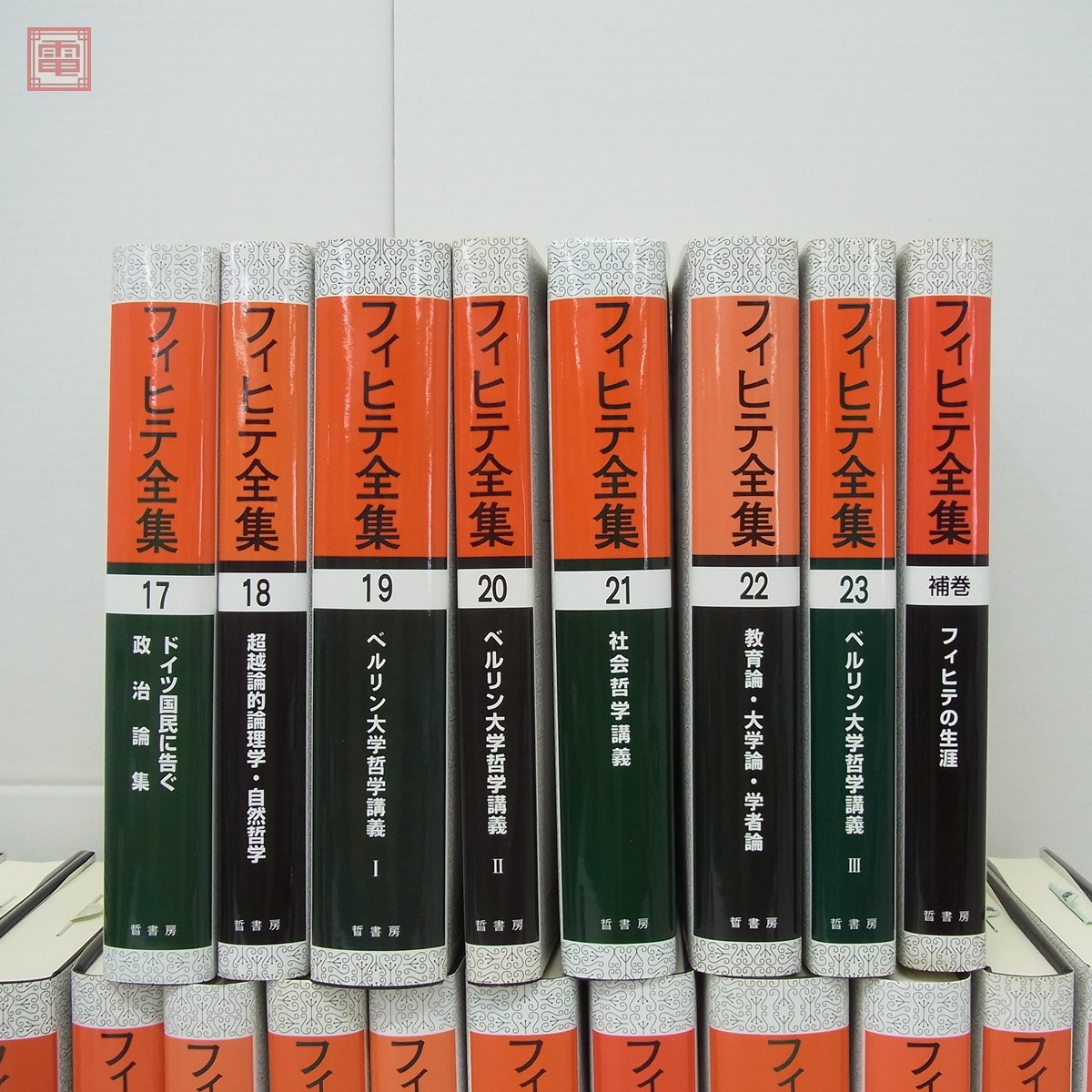 フィヒテ全集 全23巻+補巻 全24巻揃中の計23冊セット 晢書房 全初版 1995年〜2016年発行 未読品 哲学 思想【40(哲学、思想)|売買されたオークション情報、Yahoo!オークション(旧ヤフオク!) の商品情報をアーカイブ公開 - オークファン(aucfan.com) フィヒテ全集 全23巻+補巻 全24巻揃中の計23冊セット 晢書房 全初版 1995年〜2016年発行 未読品 哲学 思想【40(哲学、思想)|売買されたオークション情報、Yahoo!オークション(旧ヤフオク!) の商品情報をアーカイブ公開 - オークファン(aucfan.com)