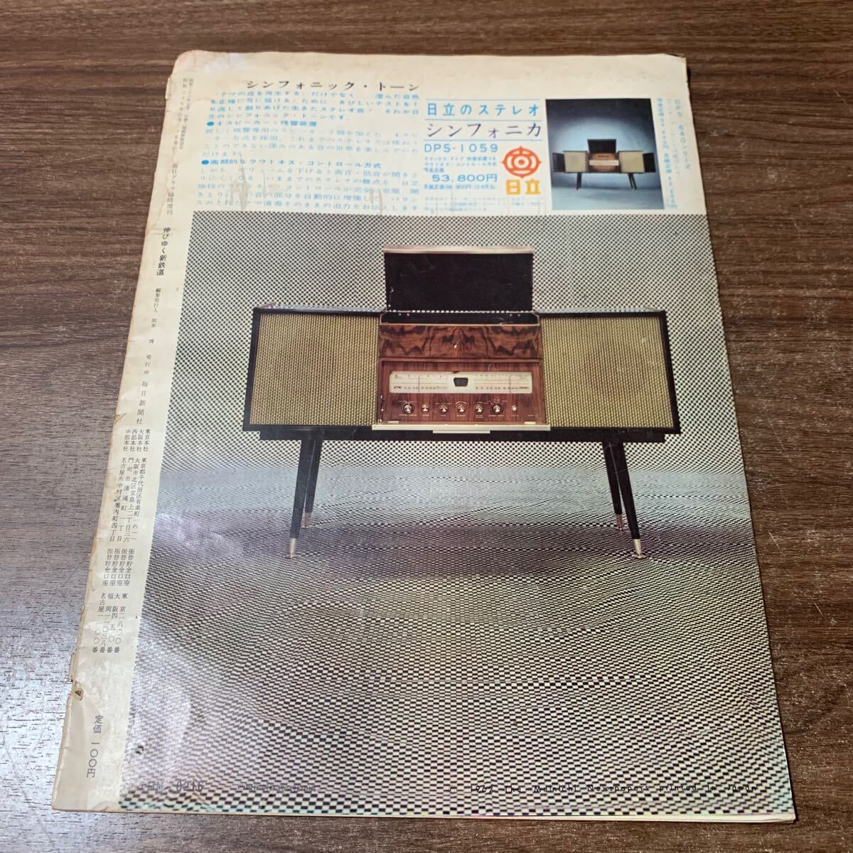 1円スタート 毎日新聞社 毎日グラフ 2冊(cè)セット 臨時(shí)増刊 週刊 鉄道 汽車 昭和レトロ 當(dāng)時(shí)もの 趣味 コレクション 雑志 冊(cè)子 (H96