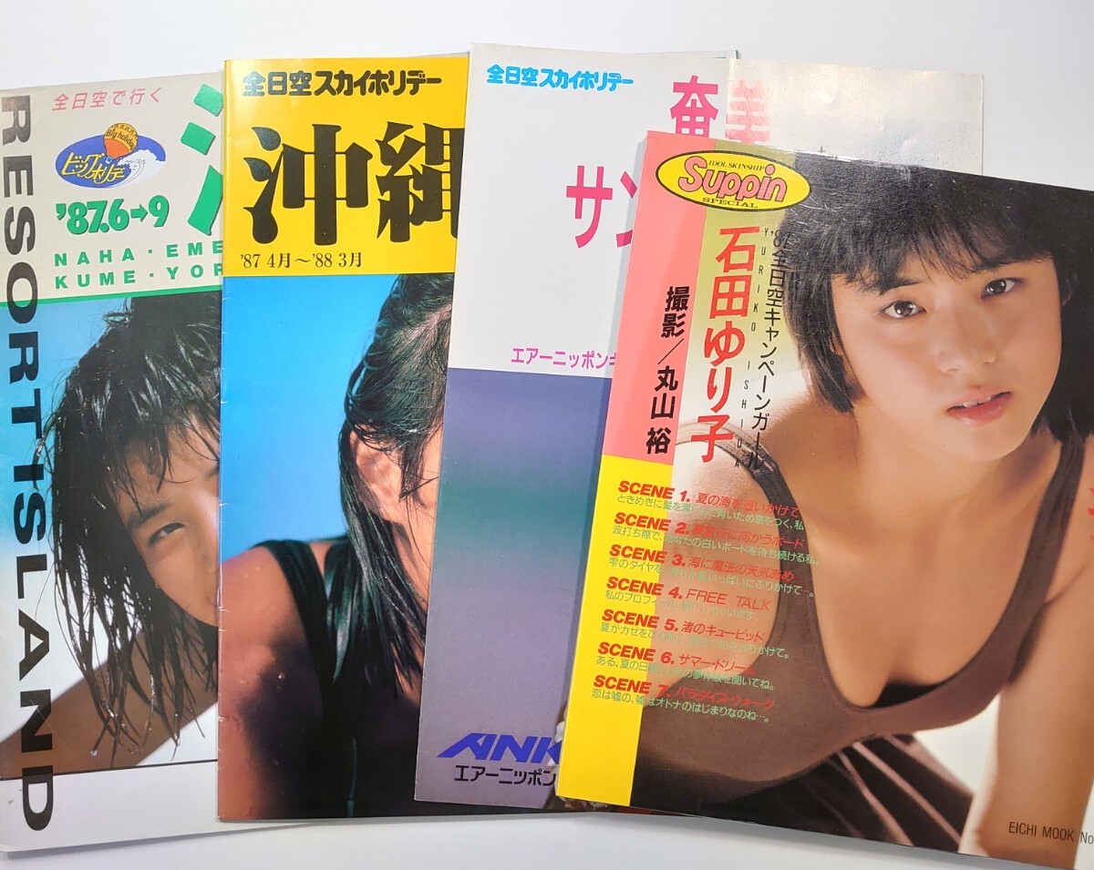 石田ゆり子 写真集 踊ろよ、フィッシュ ANA 全日空 石田ゆり子 写真集 踊ろよ、フィッシュ ANA 全日空