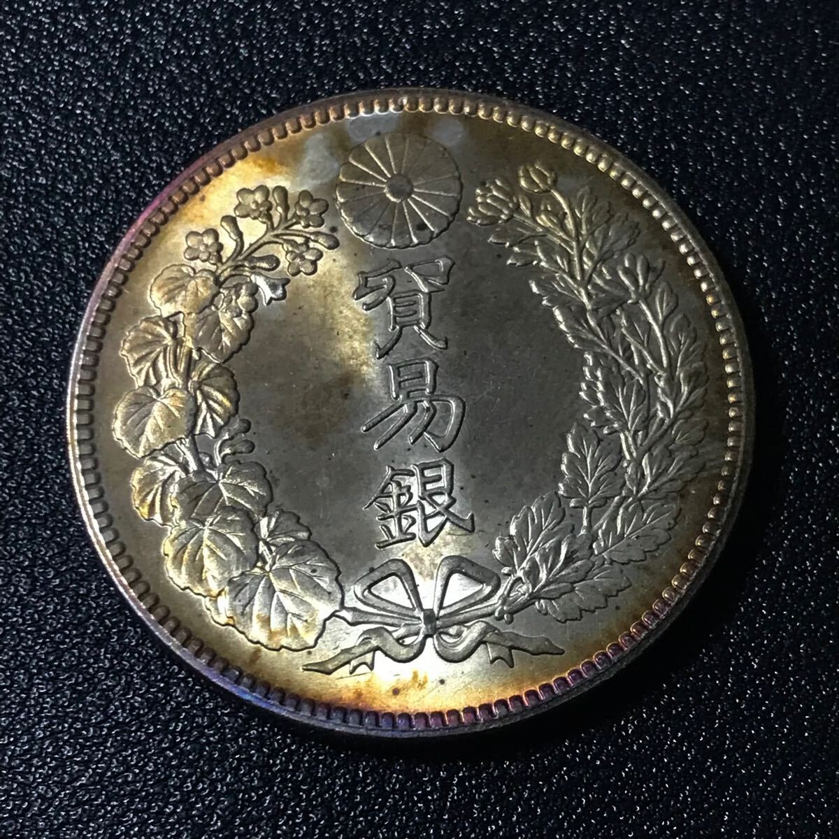 貿易銀　明治10年   丸銀　一圓銀貨 貿易銀明治10年 丸銀一圓銀貨