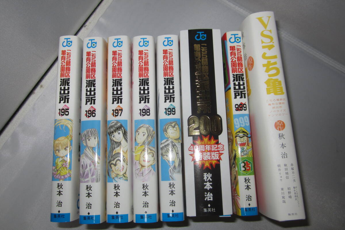 趣味の本　集英社　こち亀　秋本治著　８冊　　中古品