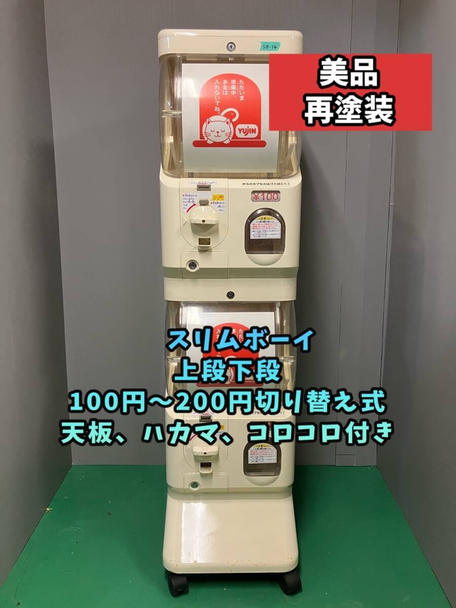 美品SB-14【ユージンスリムボーイ】上下段セット 中古 美品SB-14【ユージンスリムボーイ】上下段セット 中古
