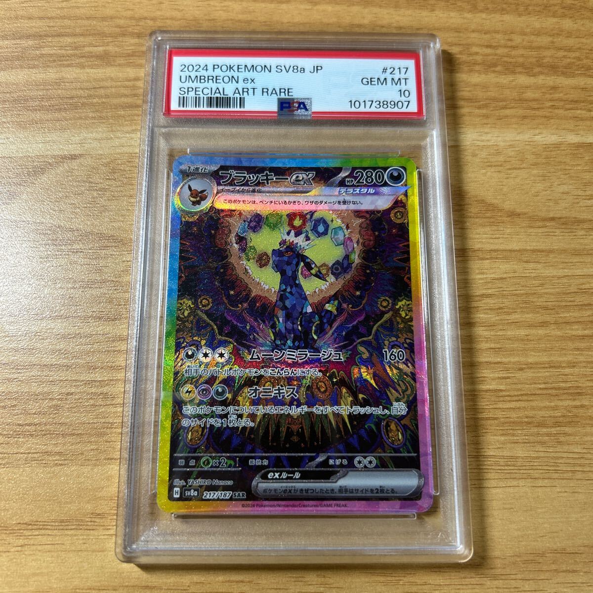 ポケモンカードゲーム ブラッキーex SAR PSA10 ポケモンカード ポケモンカードゲーム ブラッキーex SAR PSA10 ポケモンカード