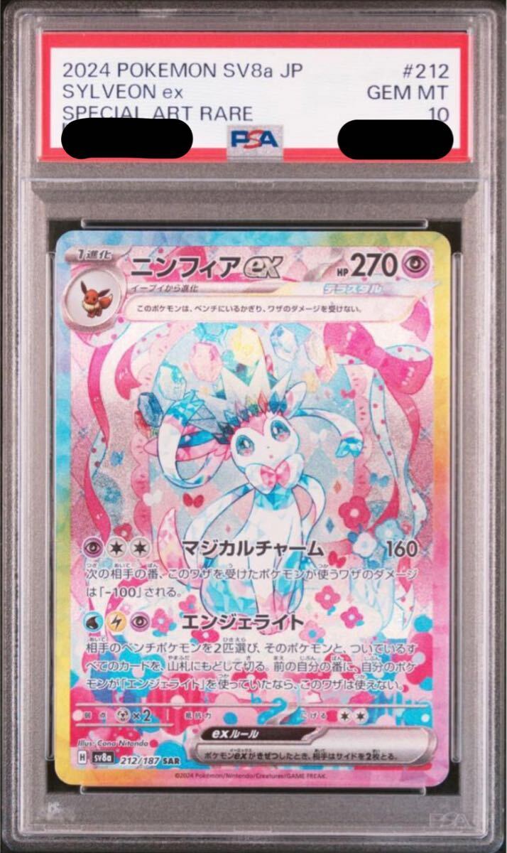 ニンフィアex SAR テラスタルフェスex ポケモンカード ポケモン ニンフィアex SAR テラスタルフェスex ポケモンカード ポケモン