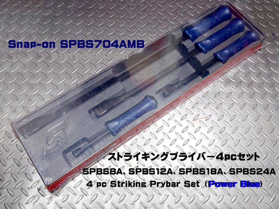 スナップオン Snap-on ストライキングプライバーセット SPBS704AMB (Power Blue) 新品未開封
