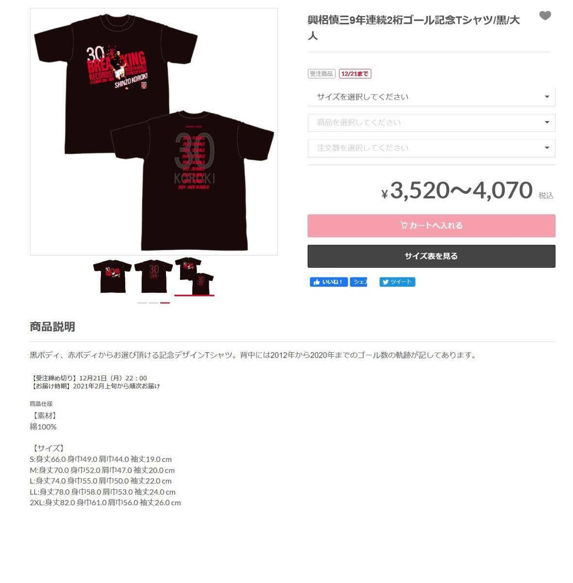 完全受注生産 未開封浦和レッズ 2020 興梠慎三 9年連続2桁ゴール