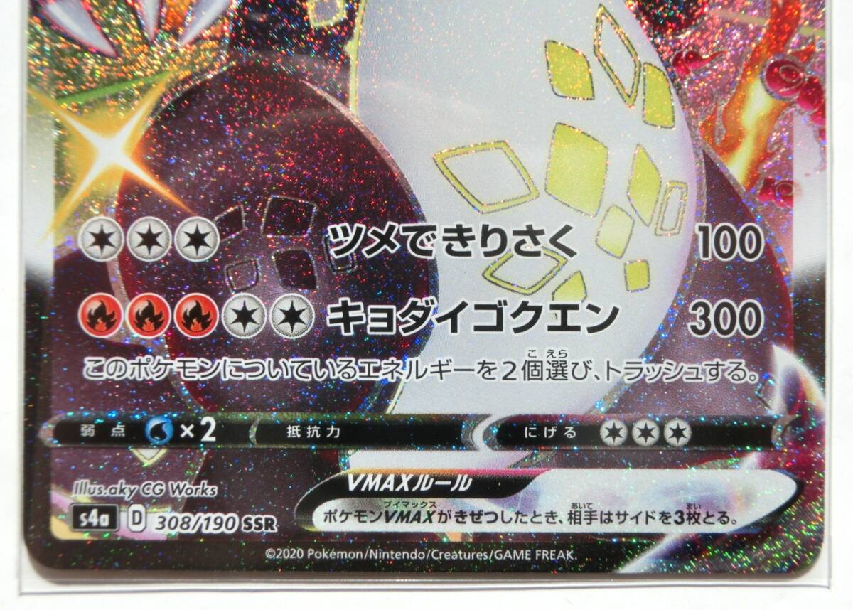 ポケモンカードゲーム リザードンVMAX s4a 308/190 SSR 色違い ポケモンカードゲーム リザードンVMAX s4a 308/190 SSR 色違い