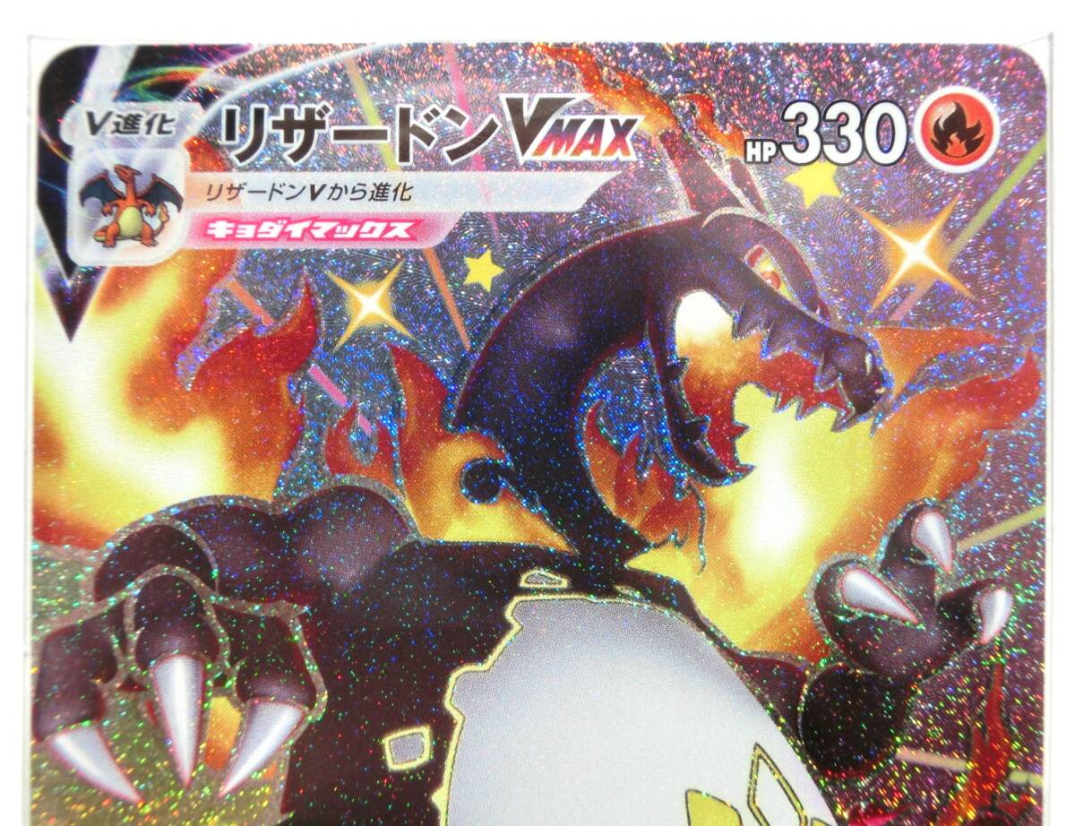 ポケモンカードゲーム リザードンVMAX s4a 308/190 SSR 色違い ポケモンカードゲーム リザードンVMAX s4a 308/190 SSR 色違い