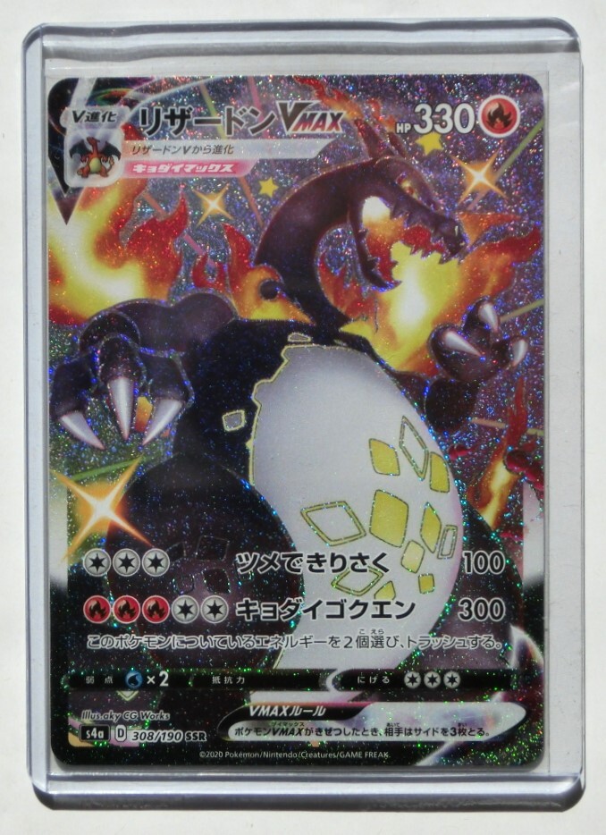 ポケモンカードゲーム リザードンVMAX s4a 308/190 SSR 色違い ポケモンカードゲーム リザードンVMAX s4a 308/190 SSR 色違い