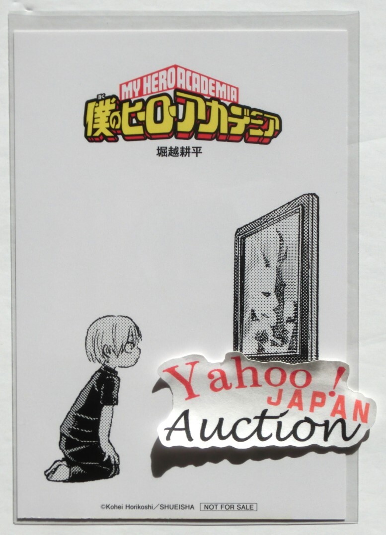 僕のヒーローアカデミア 42巻発売記念 特典 両面イラストカード 僕のヒーローアカデミア 42巻発売記念 特典 両面イラストカード
