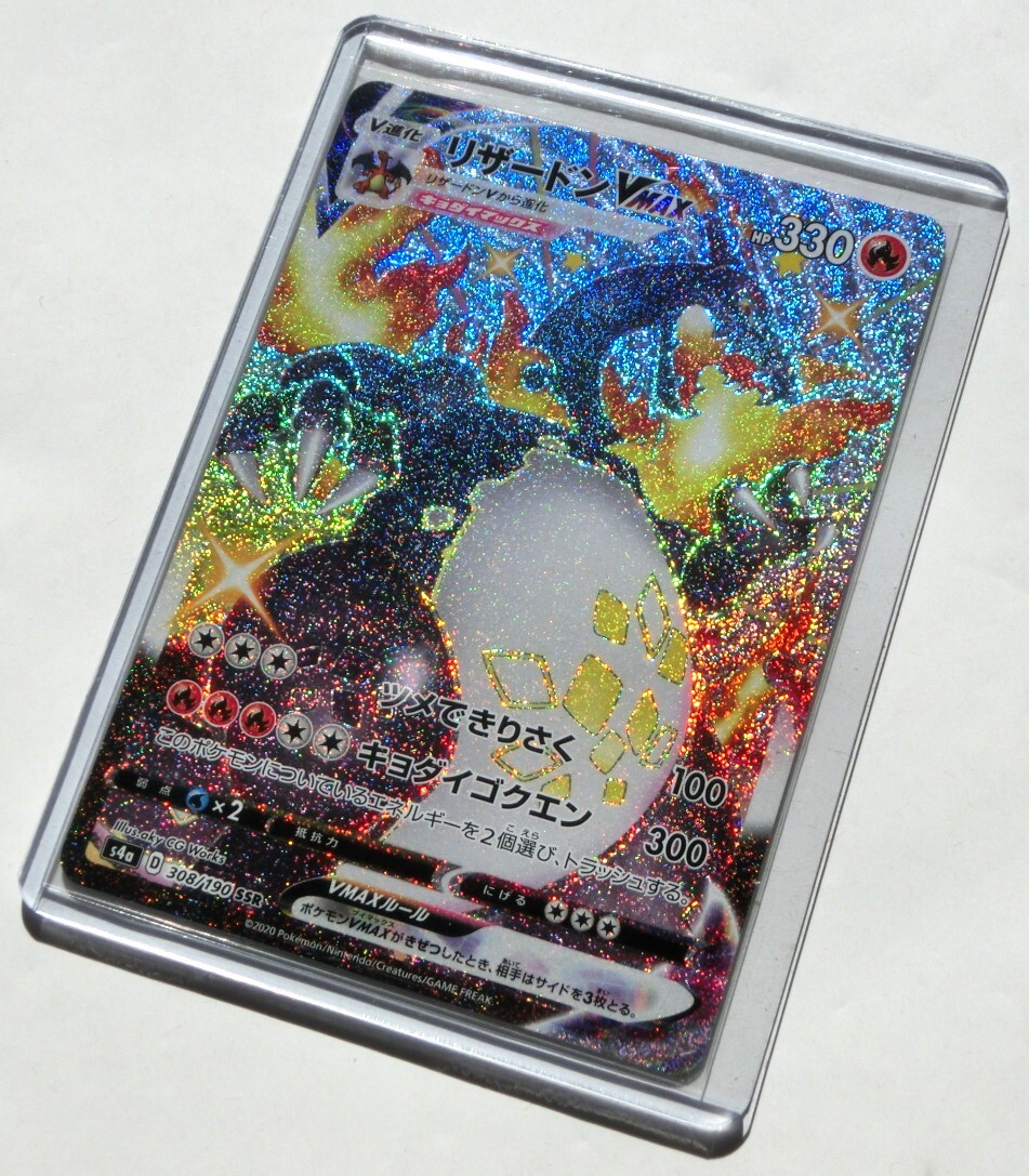 ポケモンカードゲーム リザードンVMAX s4a 308/190 SSR 色違い ポケモンカードゲーム リザードンVMAX s4a 308/190 SSR 色違い