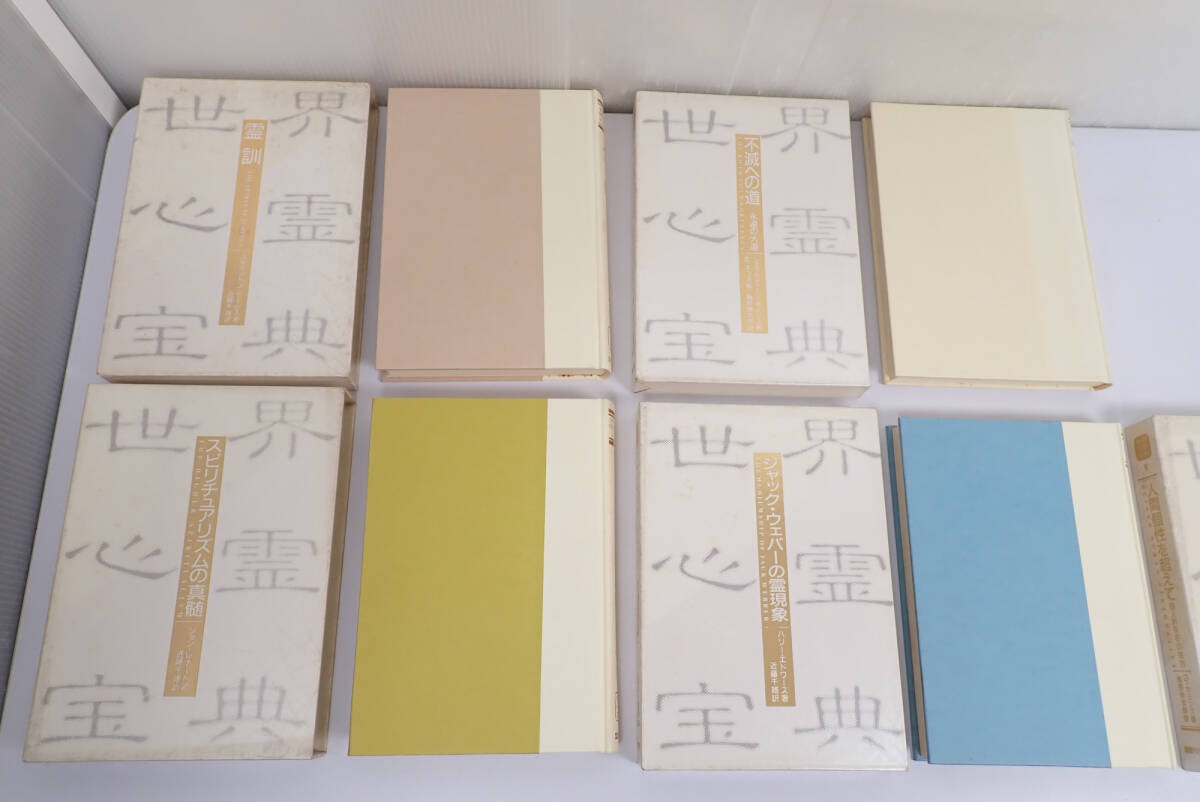世界心霊宝典 全5巻セット 国書刊行会 世界心霊宝典 全5巻セット 国書刊行会