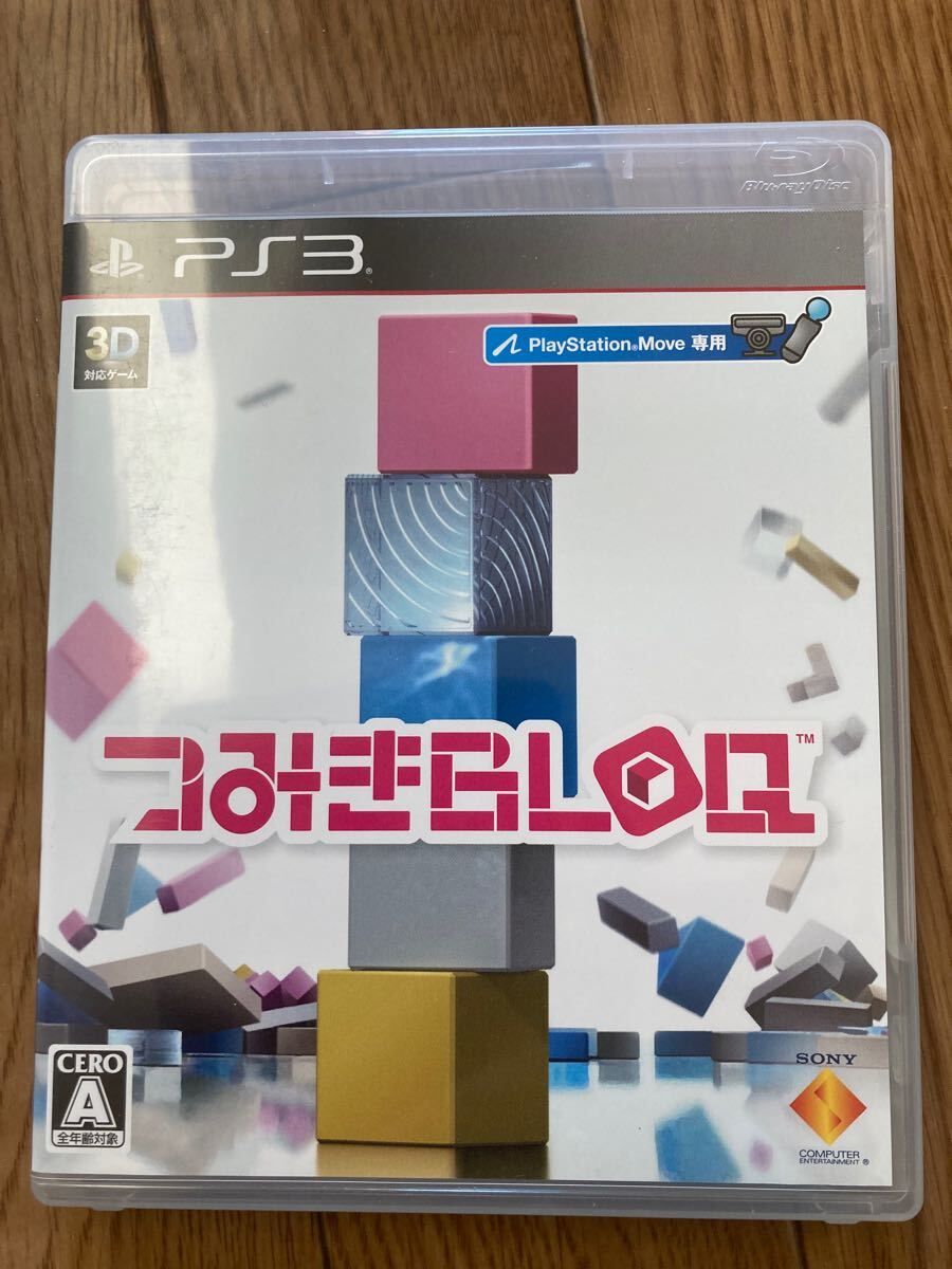 PS3つみきBLOQ MOVE専用ソフト