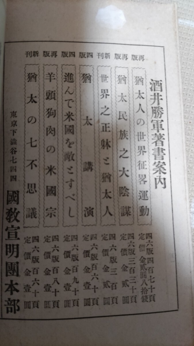 即決・稀☆酒井勝軍講演筆記『天子政治を高唱せよ』国教宣明団 即決・稀☆酒井勝軍講演筆記『天子政治を高唱せよ』国教宣明団