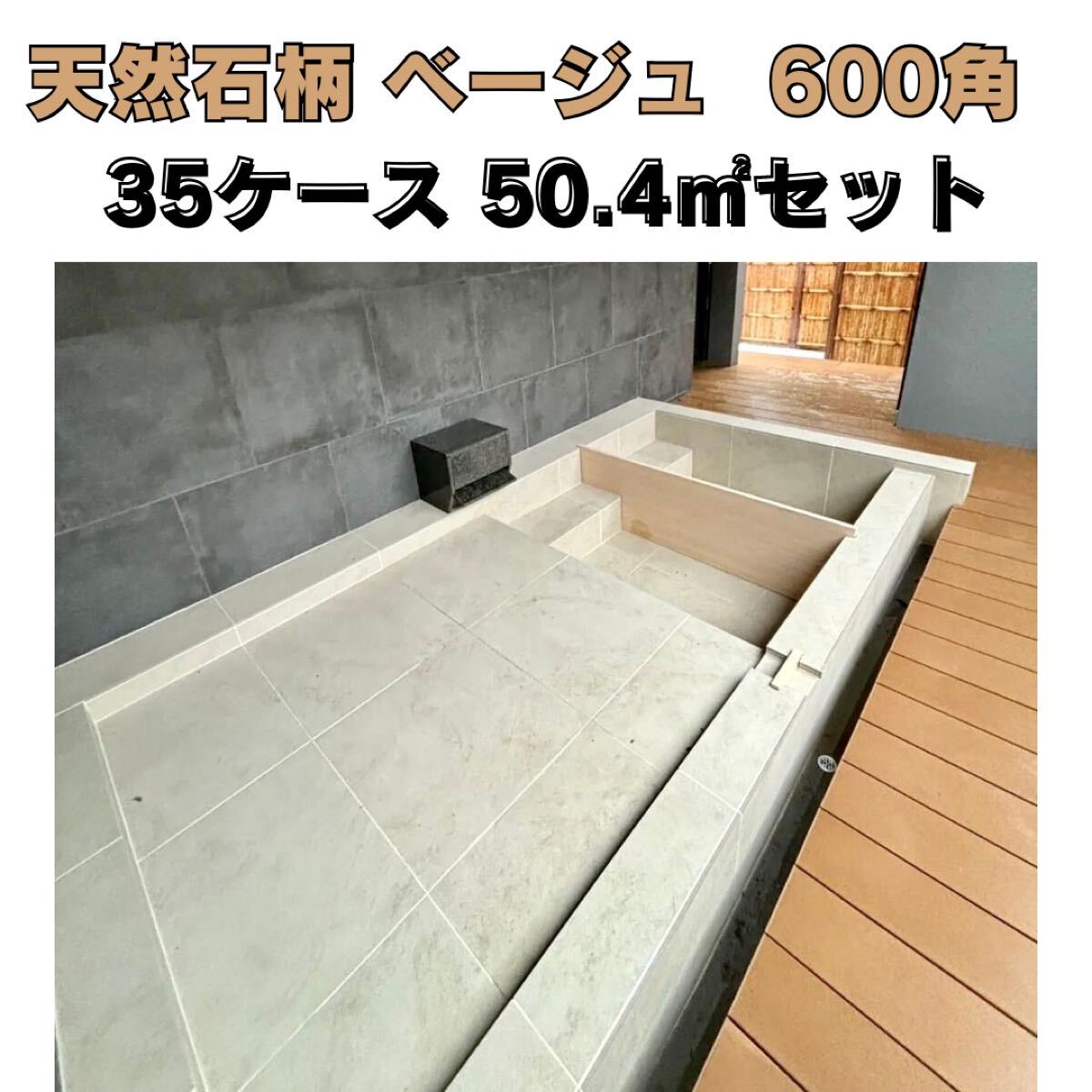 石目柄 ベージュ 600角 タイル 1㎡3,890円 磁気 床 壁 室内 内装 床材 外壁 激安 DIY 即納 鏡面 tile 建材 ガレージ スーパーカー マヤリカ