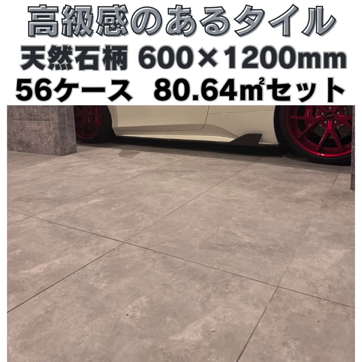 ライトグレータイル 600×1200 床 壁 室内 内装 床材 壁材 屋外 即納 店舗 外構 タイル 庭 滑り止め 駐車場DIY 建材 磁気質タイル 庭